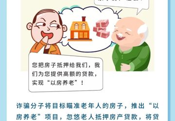养老诈骗类型——骗局八