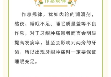 如何抵御牙龈肿痛的侵袭
