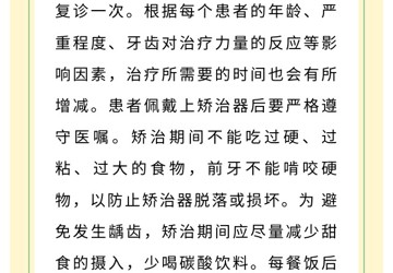 正畸，你应该知道这些问题