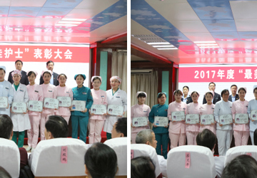 我院召开2017年度表彰大会