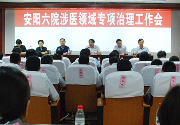我院召开涉医领域专项治理工作会