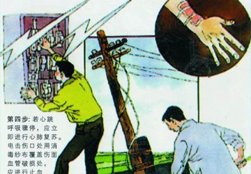 电击伤的现场急救