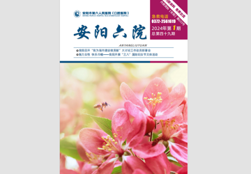 2024年第1期院刊
