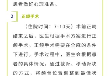 什么是正颌手术？