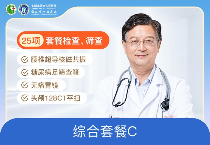 综合套餐C