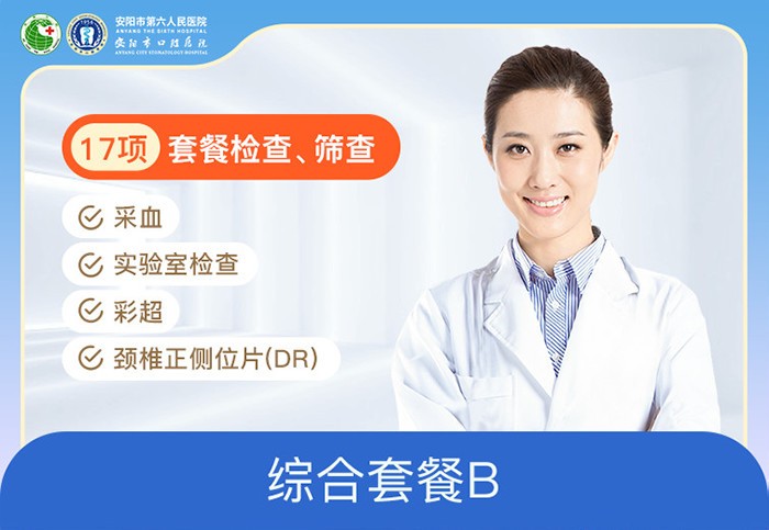 综合套餐B