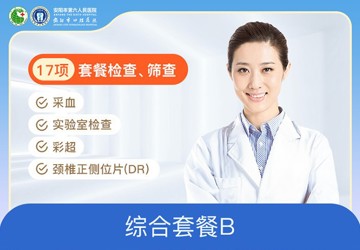 综合套餐B