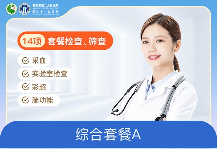 综合套餐A