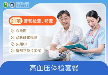 专科套餐-高血压体检套餐