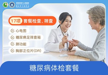 专科套餐-糖尿病专用套餐