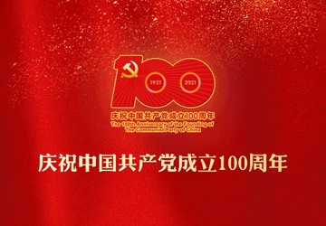 中国共产党百年伟大贡献（庆祝中国共产党成立100周年专论）