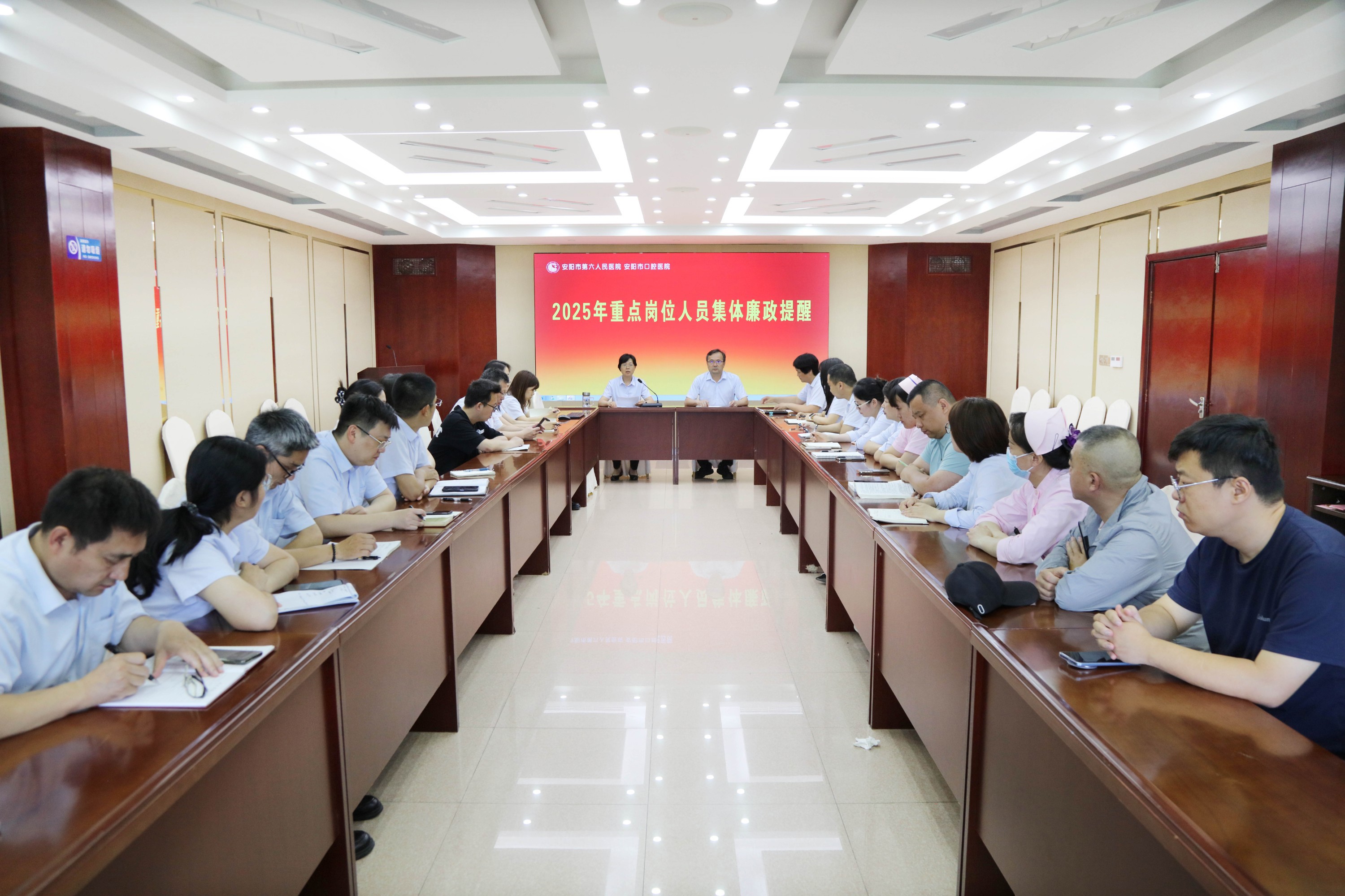 【安阳六院】召开重点岗位集体廉政提醒谈话会