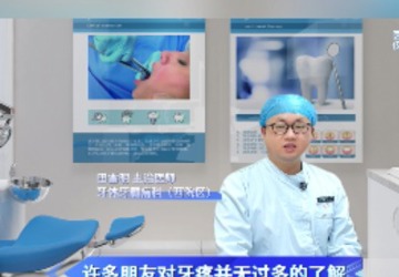 为什么牙齿白天不疼晚上疼？