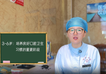 3-6岁小朋友牙齿护理小秘诀